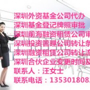 2016年注册的基金公司注册转让